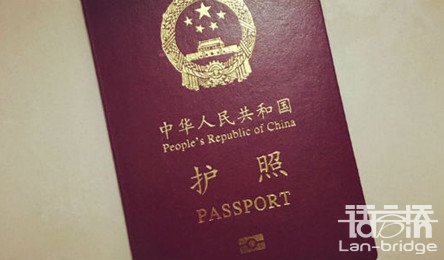 护照翻译