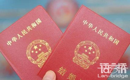 结婚证翻译|结婚证英文翻译