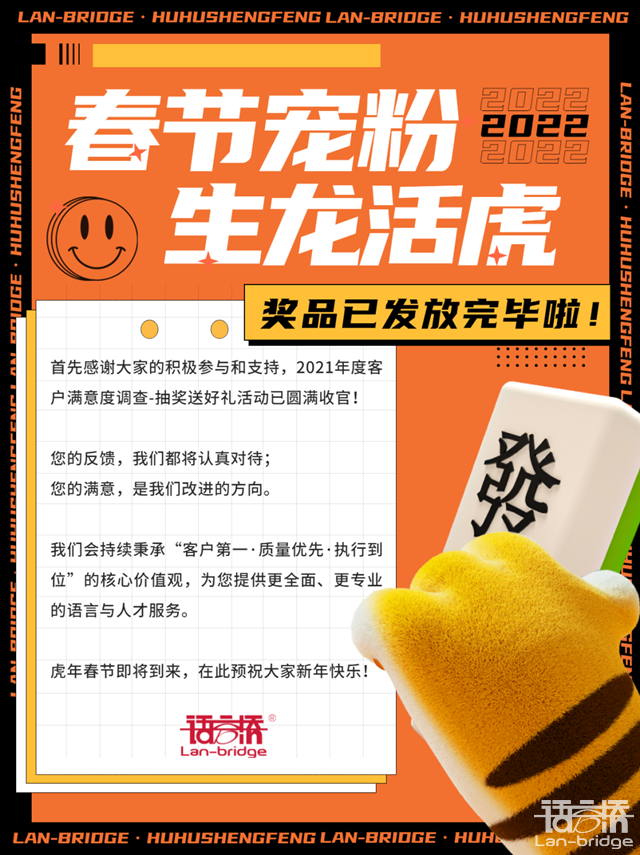注意啦,年度客户满意度调查奖品已发放完毕!