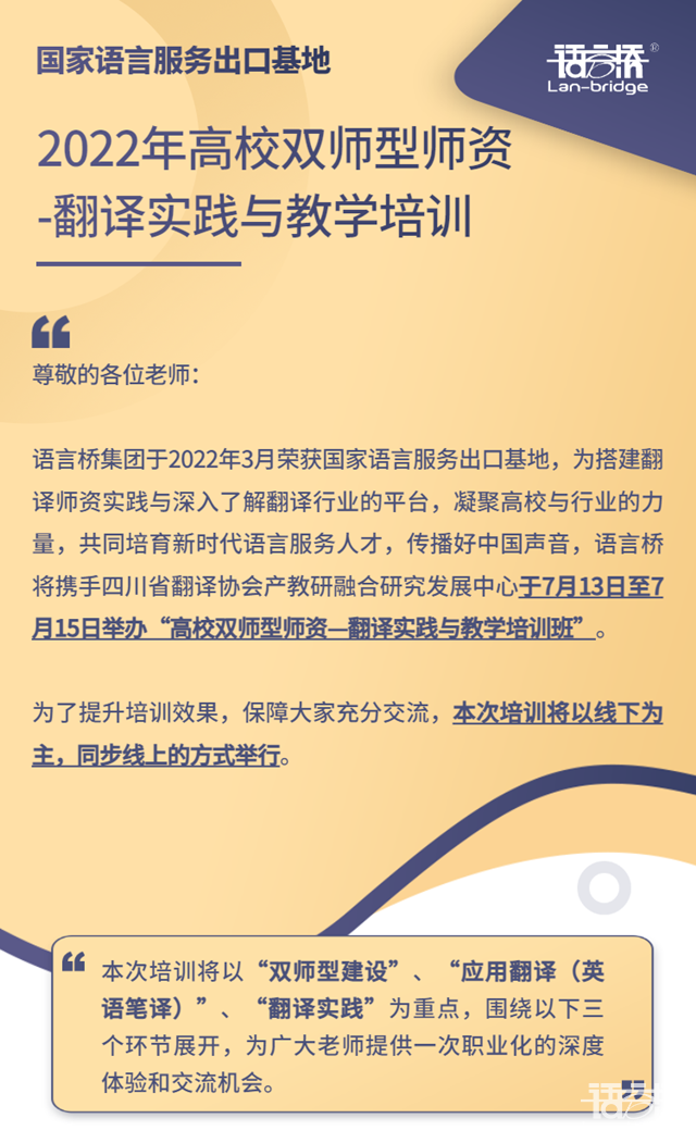 【开启报名】2022年高校双师型师资-翻译实践与教学培训