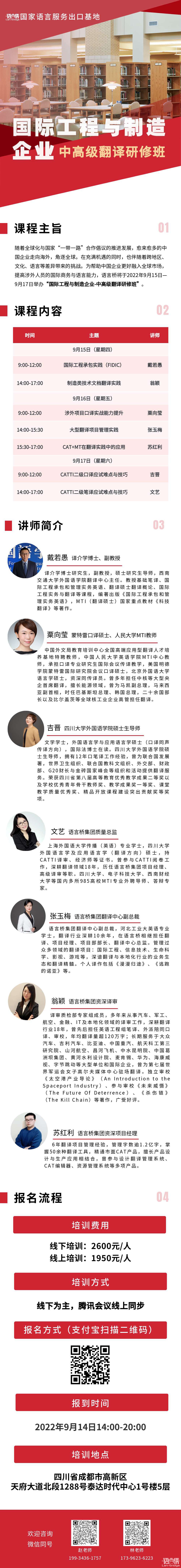 报名进行中 | 关于举办国际工程与制造企业-中高级翻译研修班的通知