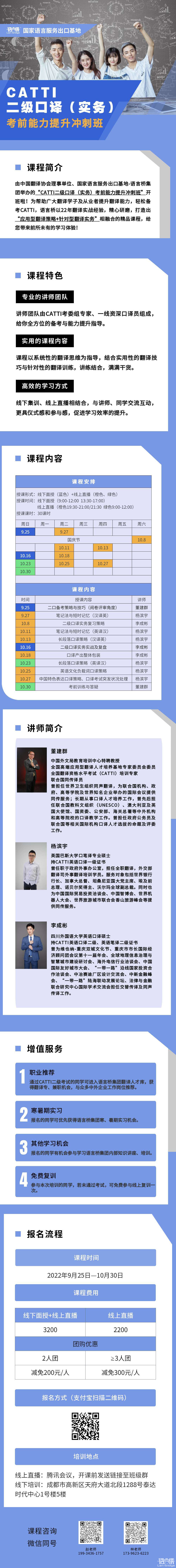 关于举办CATTI二级口译(实务)考前能力提升冲刺班的通知