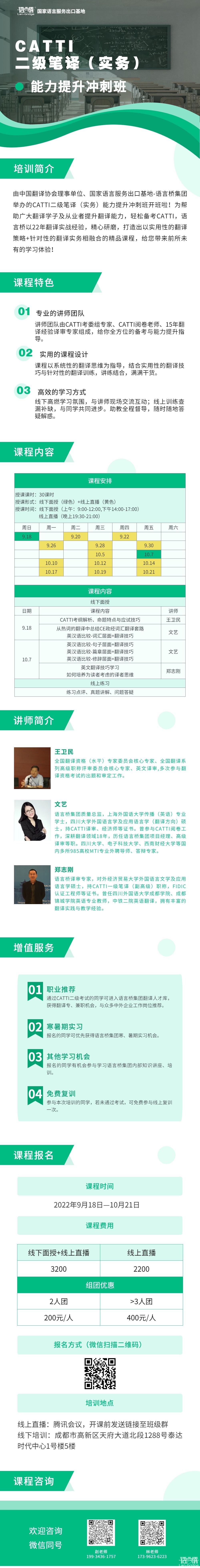 关于举办CATTI二级笔译(实务)考前能力提升冲刺班的通知